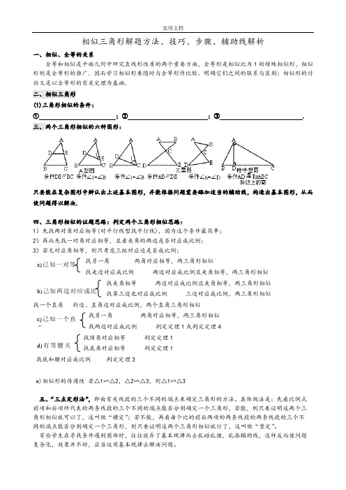 相似三角形证明技巧_专题