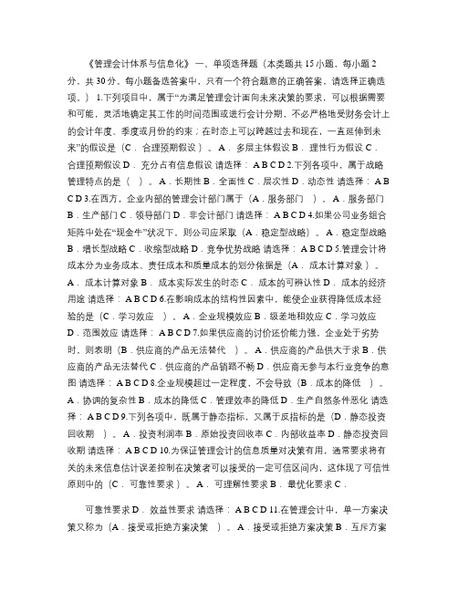2015年管理会计体系与信息化考试及答案
