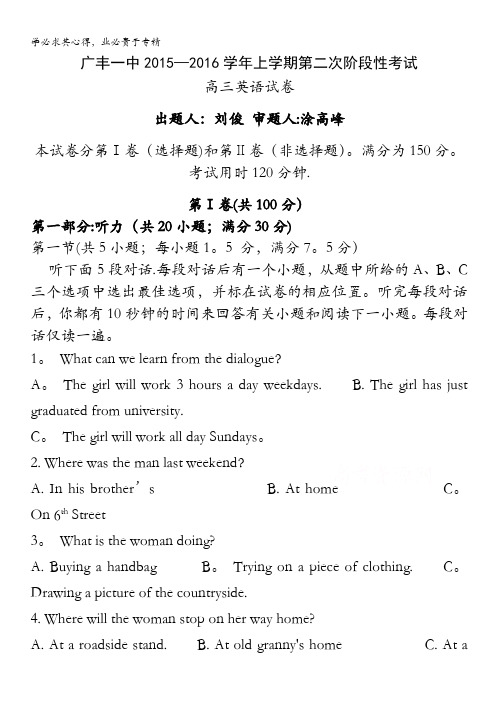 江西省上饶市广丰一中2016届高三上学期第二次月考试题 英语 含答案