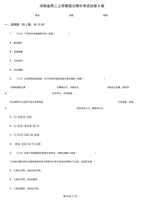 河南省高二上学期语文期中考试试卷A卷
