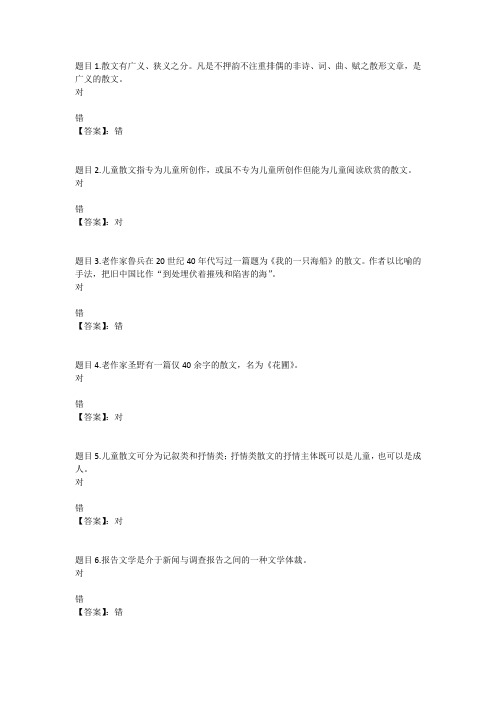 国开电大幼儿文学(四川)第三次形成性考核参考答案