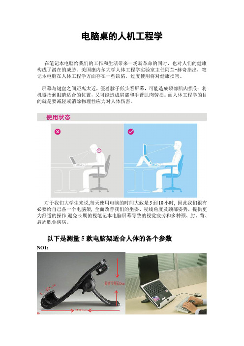 电脑桌的人机工程学