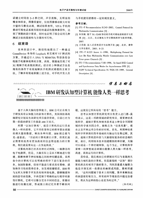 IBM研发认知型计算机能像人类一样思考