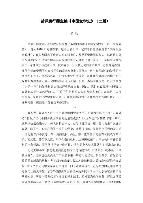 试评袁行霈主编