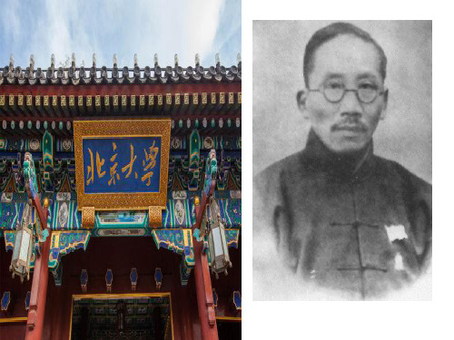 优质课一等奖高中语文必修二《就任北京大学校长之演说》 (1)