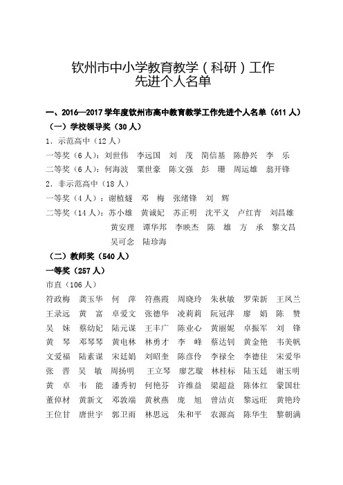 钦州市中小学教育教学(科研)工作