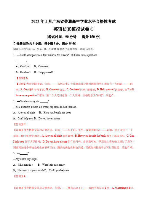 1-2023年1月广东省普通高中学业水平合格性考试英语仿真模拟试卷C(解析版)