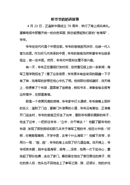 四年级作文：听爷爷奶奶讲故事作文600字