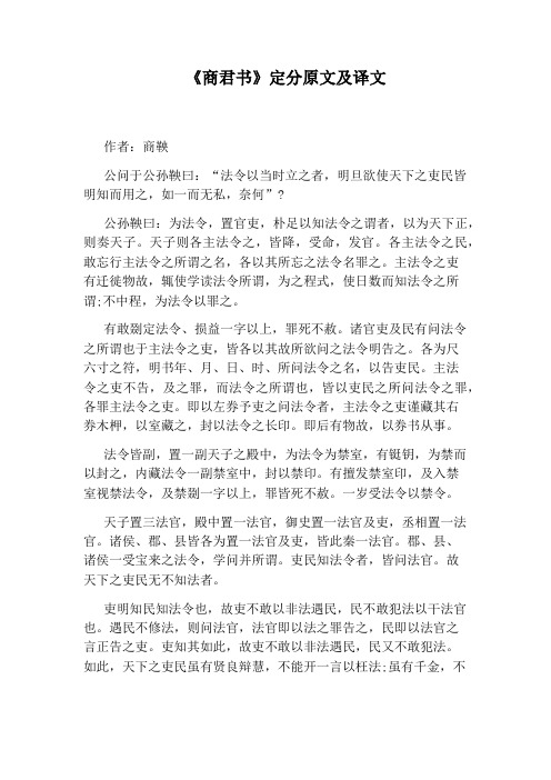 《商君书》定分原文及译文