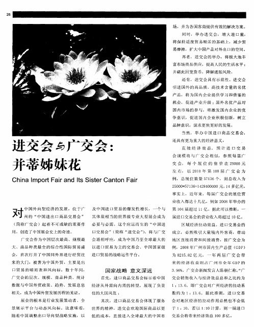进交会与广交会：并蒂姊妹花