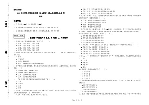 2019年中学教师资格证考试《综合素质》能力检测试卷B卷 附答案
