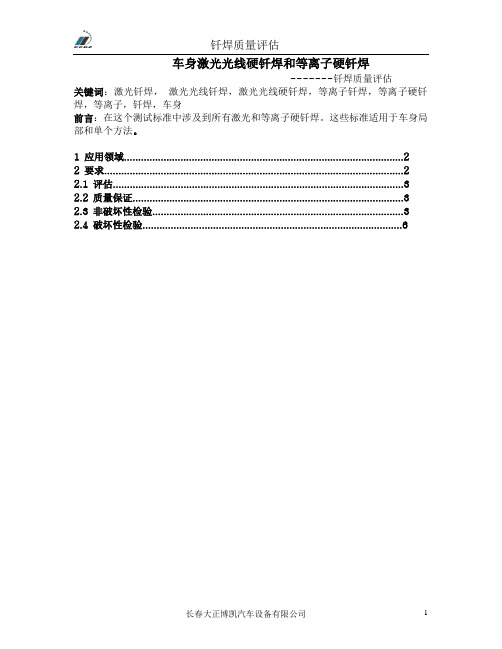 钎焊质量评估标准
