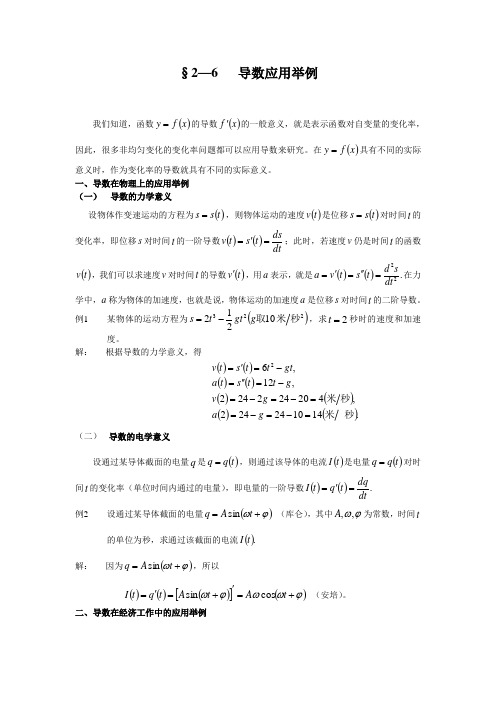导数应用举例