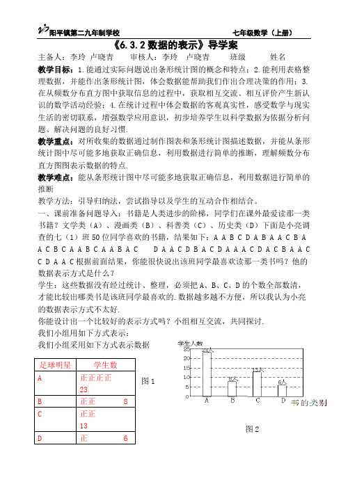 6.3.2数据的表示导学案