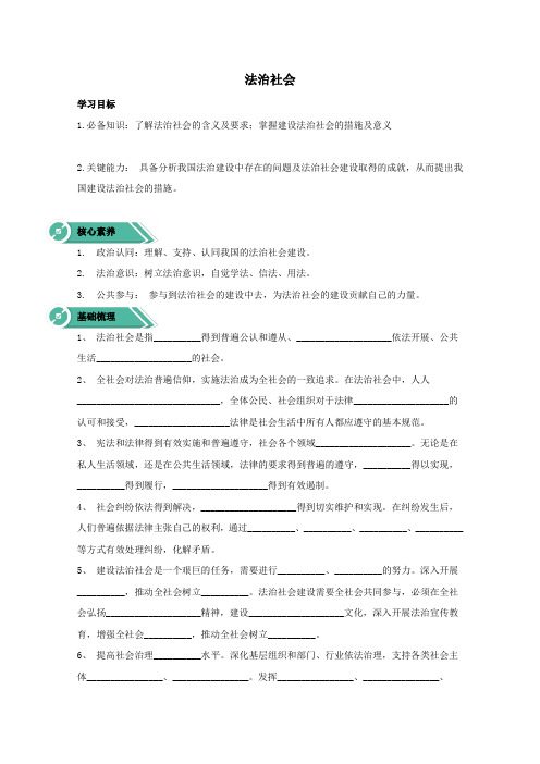 2019_2020学年高中政治第三单元全面依法治国第八课法治中国建设3法治社会学案部编版必修3