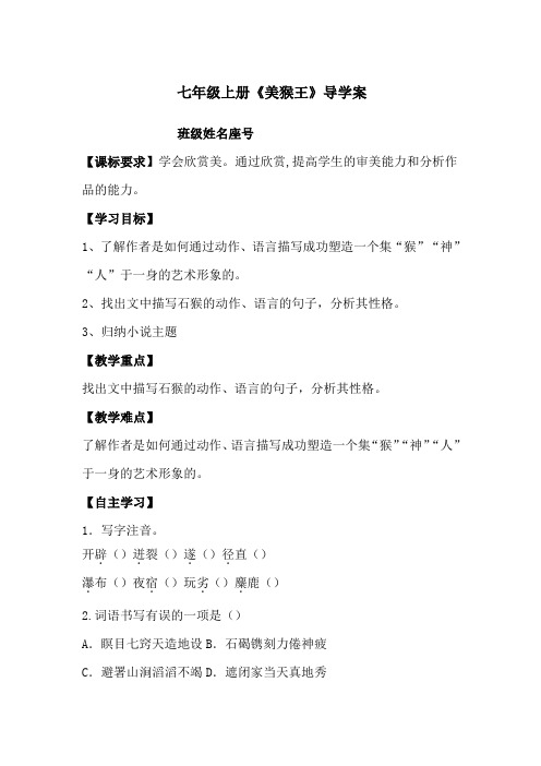 《美猴王》导学案4