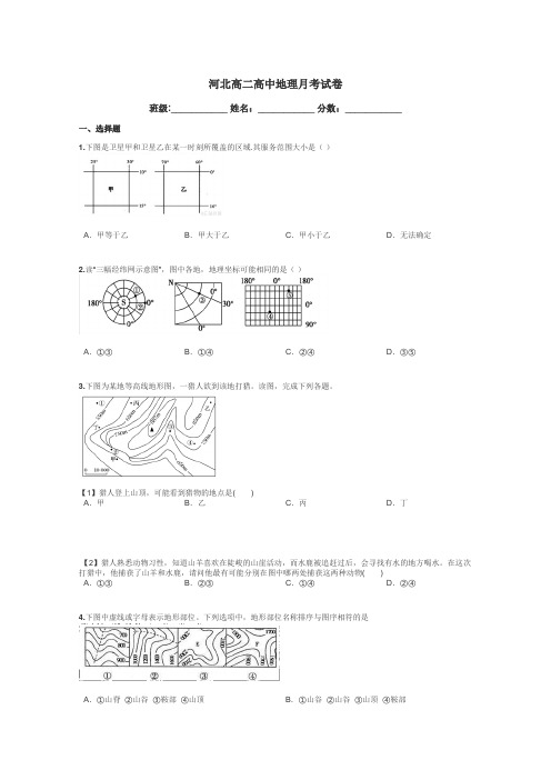 河北高二高中地理月考试卷带答案解析
