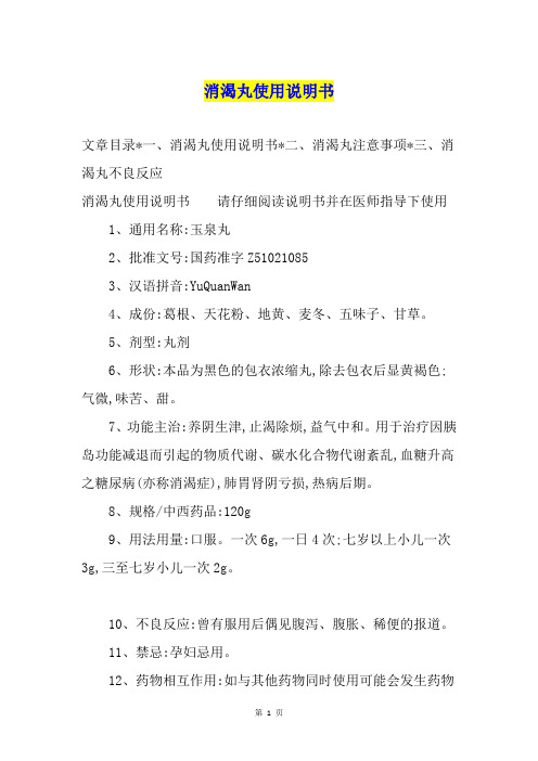 消渴丸使用说明书
