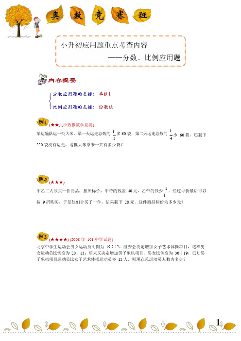 最新小学六年级奥数精选例题加习题编排(3)