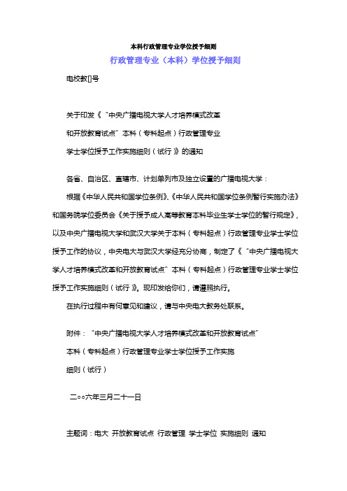 电大本科行政管理专业学位授予细则