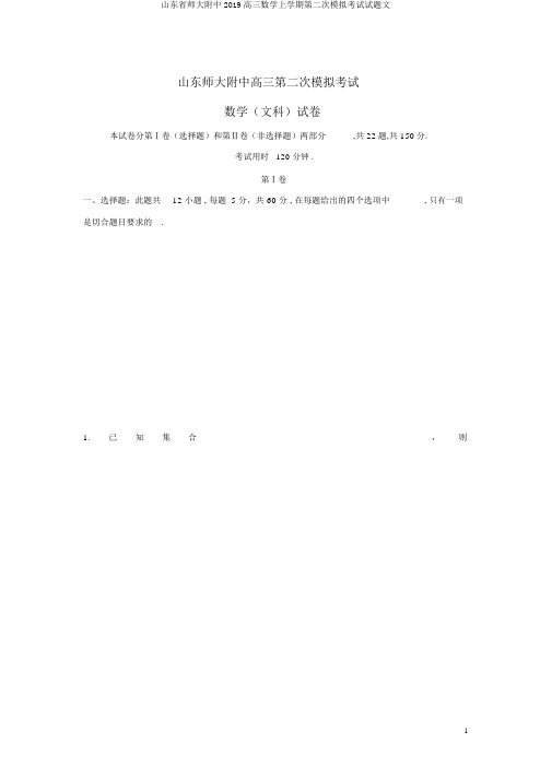 山东省师大附中2019高三数学上学期第二次模拟考试试题文