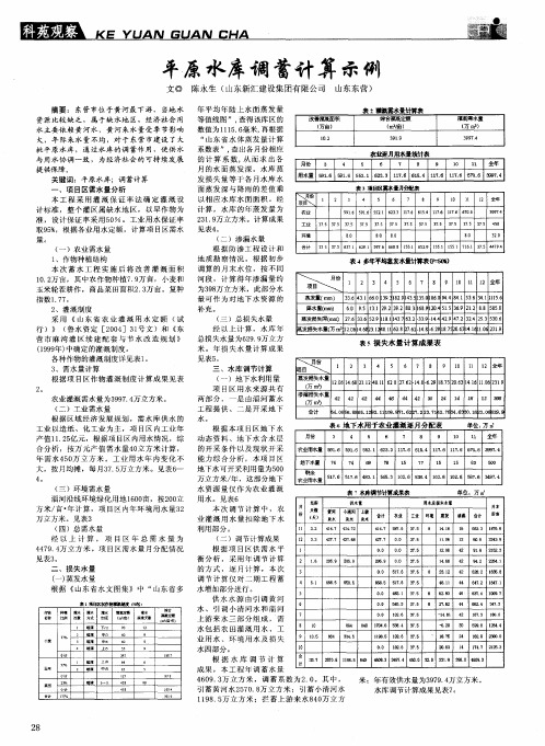 平原水库调蓄计算示例
