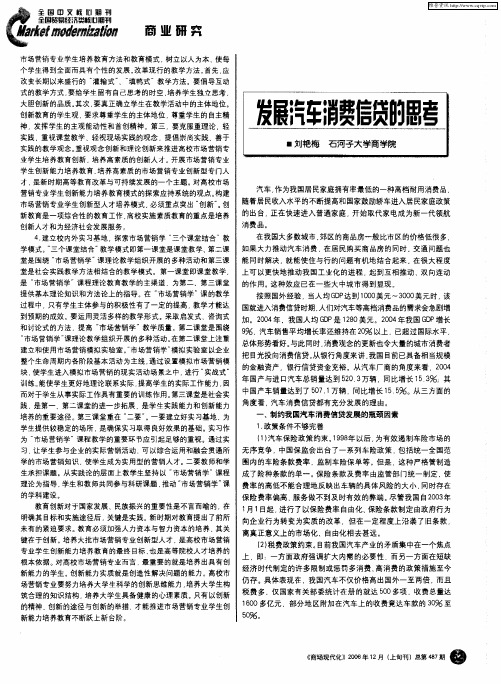 发展汽车消费信贷的思考