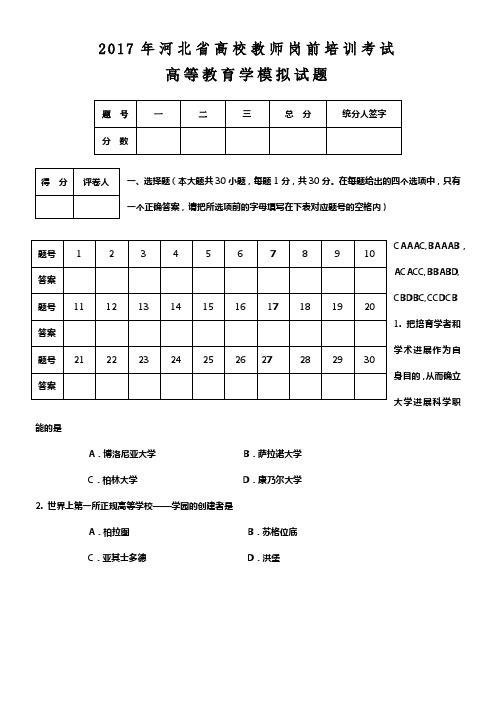 2017高等教育学模拟试题