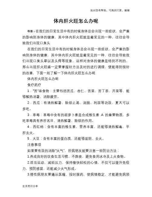 体内肝火旺怎么办呢