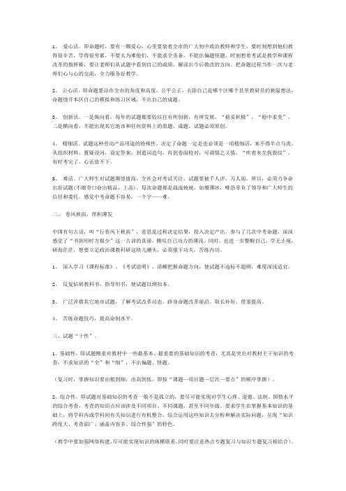初中政治命题的体会1