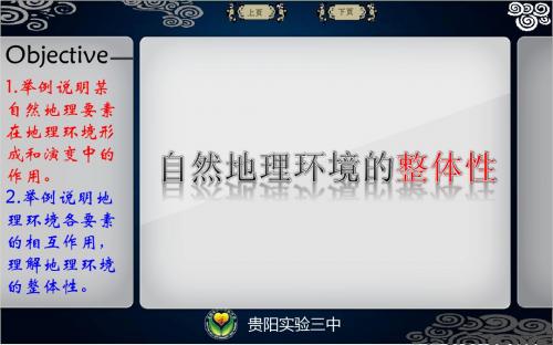 自然环境的整体性