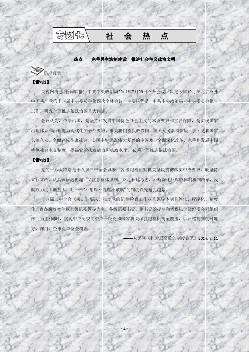 高考历史总复习二轮提优导学(江苏专用)社会热点29_【热点背景】