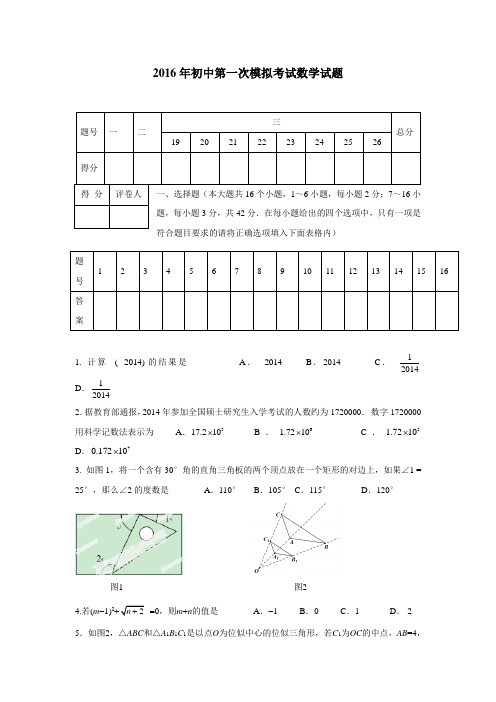 河北省保定市清苑区2016届九年级中考模拟考试数学试题(图片版)(附答案)