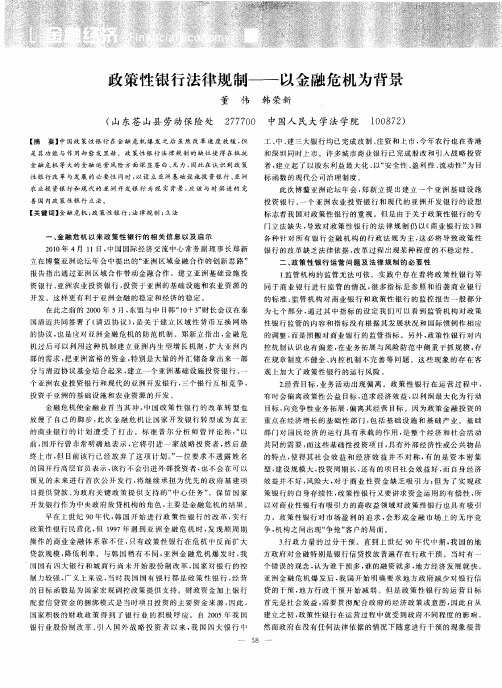 政策性银行法律规制——以金融危机为背景