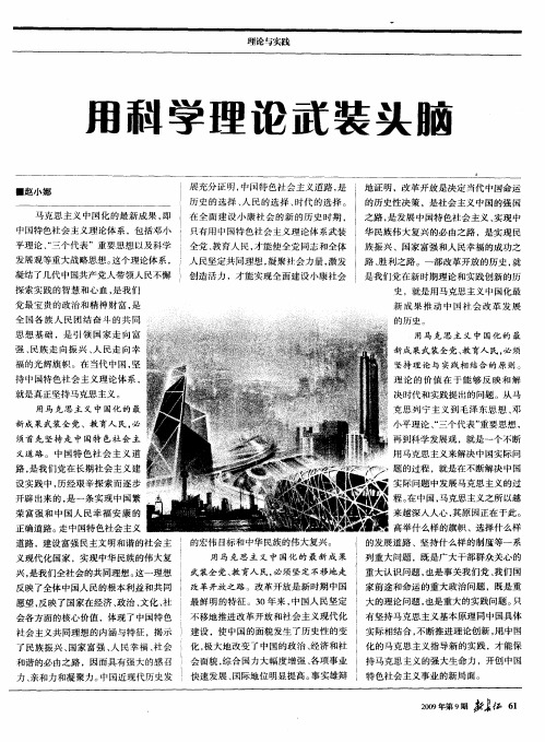 用科学理论武装头脑