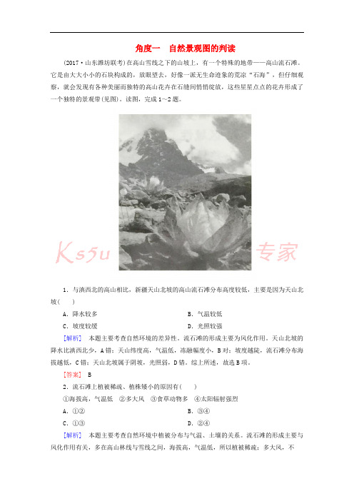 2018版高考地理二轮专题复习 第一部分 学科能力篇 专题四 常考地理图表的判读能力 1.4.3 常