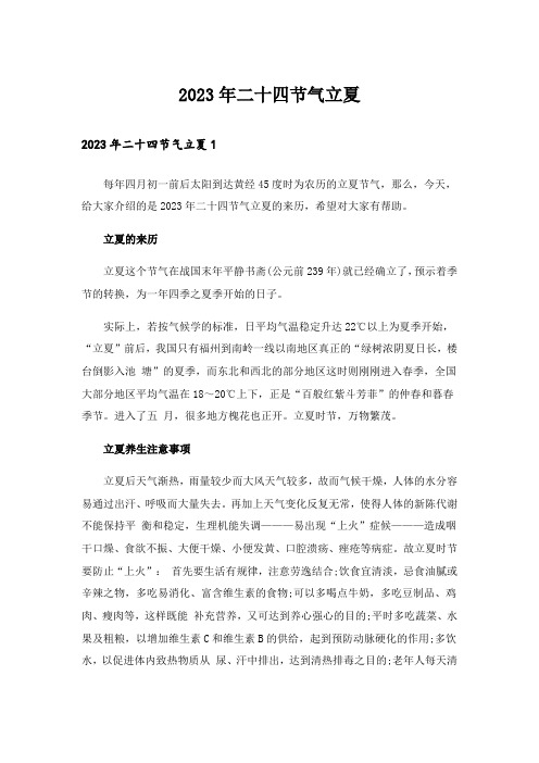 2023年二十四节气立夏