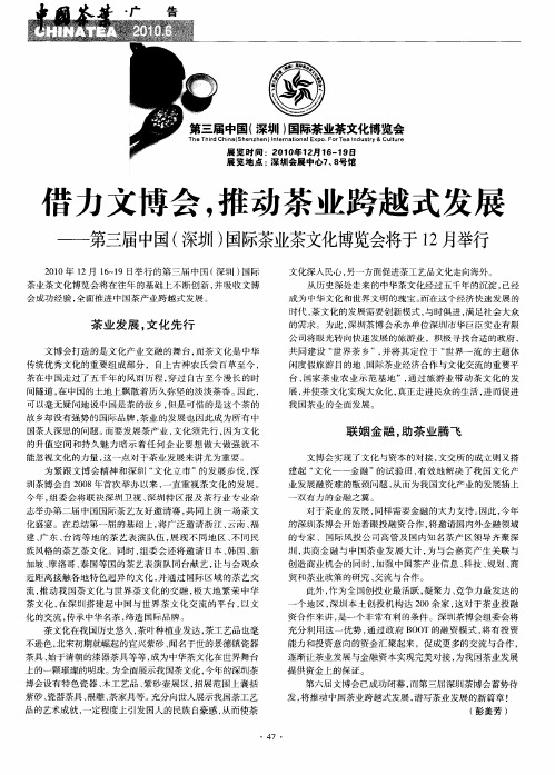借力文博会,推动茶业跨越式发展——第三届中国(深圳)国际茶业茶文化博览会将于12月举行