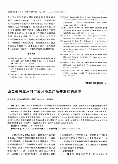 山莨菪碱应用对产妇分娩及产后并发症的影响