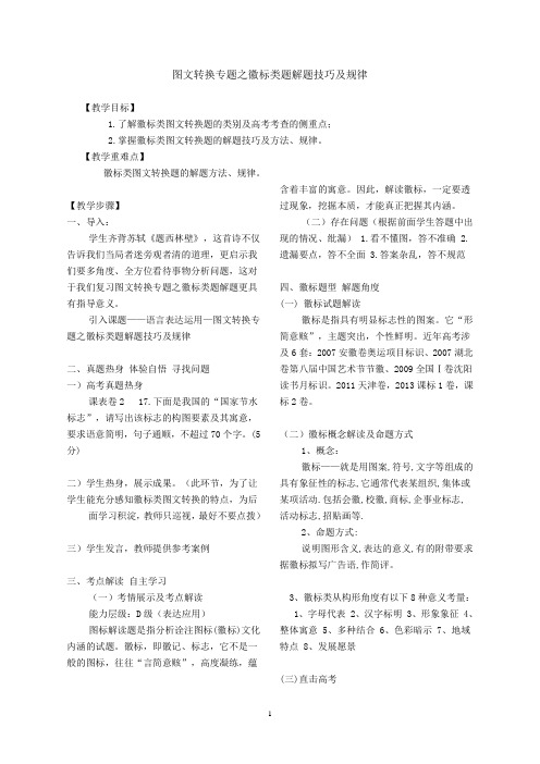图文转换专题之徽标类题解题技巧及规律