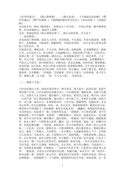 憨山大师