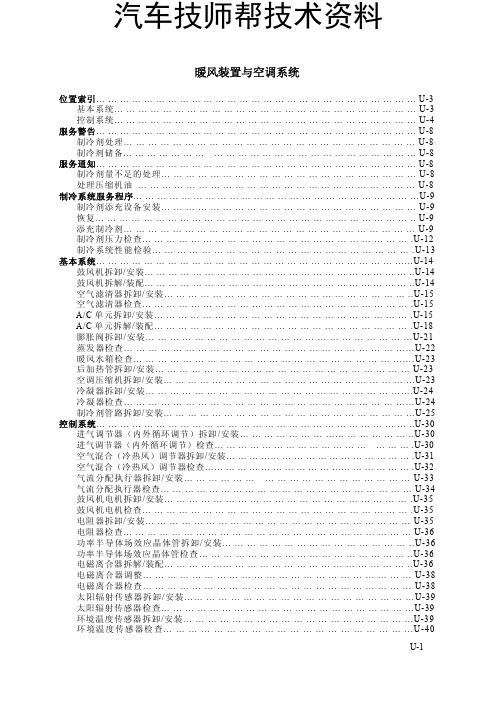 马自达空调维修电路图(马自达6空调暖风系)