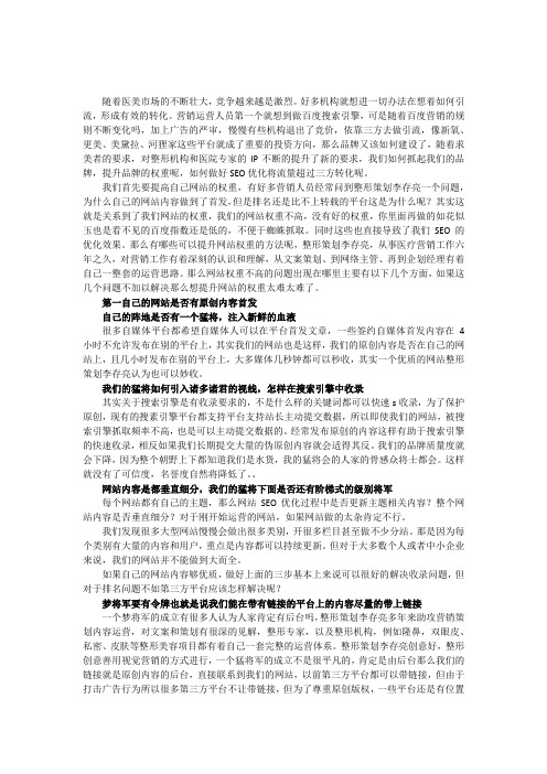 北京星医汇企划经理李存亮讲解三国人物定律SEO优化方式转化