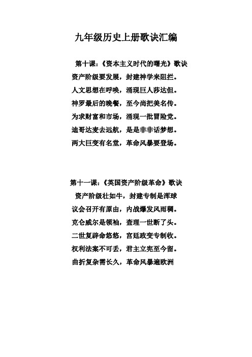 九年级历史上册歌诀汇编