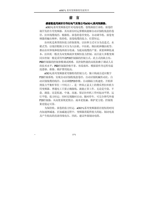 AC62-L系列专用型拉丝机使用说明书