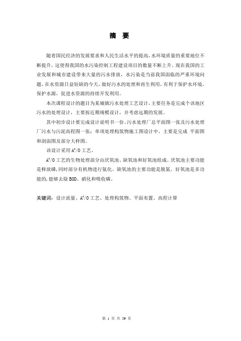 A2O活性污泥法