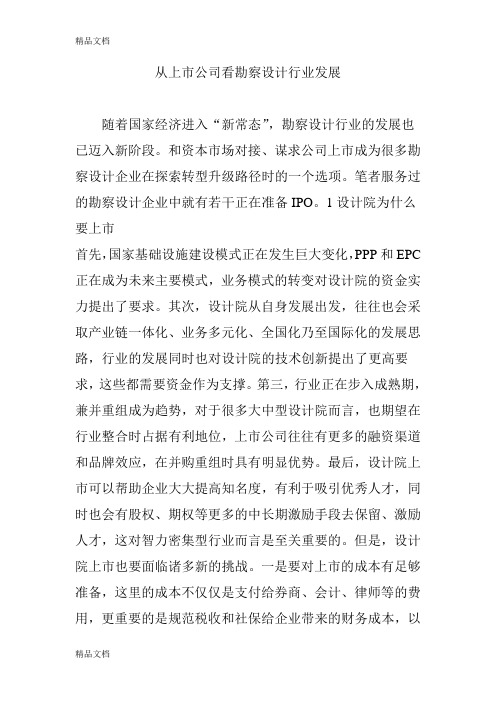 从上市公司看勘察设计行业发展复习过程