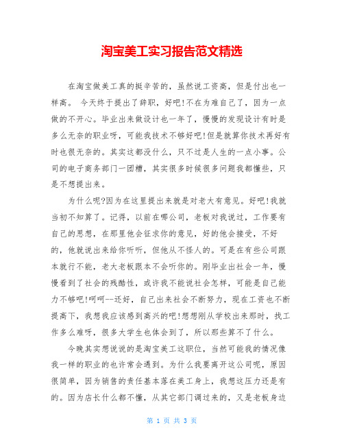 淘宝美工实习报告范文精选