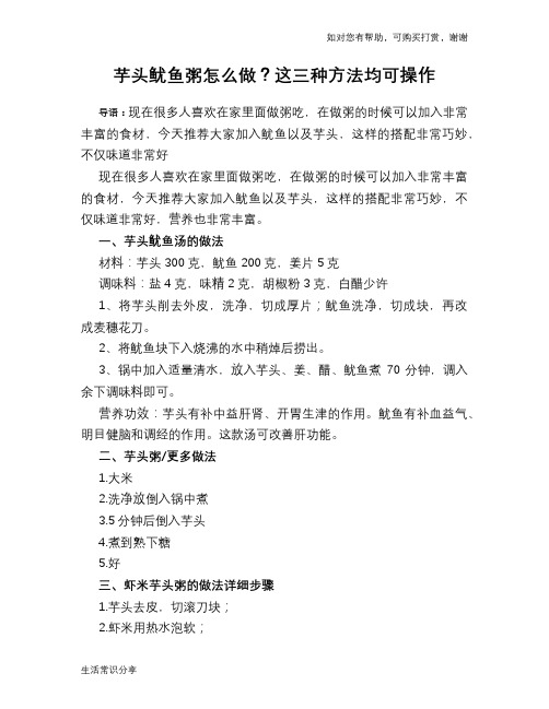 芋头鱿鱼粥怎么做？这三种方法均可操作