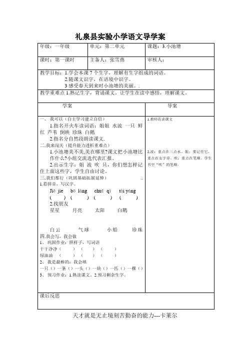 《小池塘》导学案